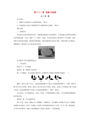 冀教版初中數(shù)學九年級下冊第三十二章投影與視圖32.1投影教案新版冀教版.doc