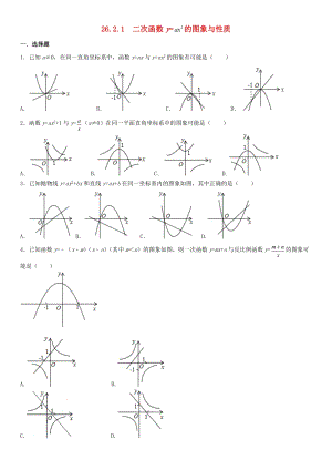 初中數學九年級下冊第26章二次函數26.2二次函數的圖象與性質作業設計新版華東師大版.docx