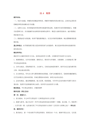 初中數(shù)學(xué)八年級下冊第二十二章四邊形22.4矩形教案新版冀教版.doc