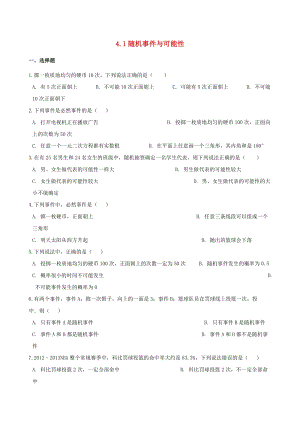 湘教版初中數學九年級下冊第4章概率4.1隨機事件與可能性作業設計新版湘教版.doc