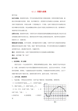 初中數學八年級下冊第4章一次函數4.1函數和它的表示法教案新版湘教版.docx