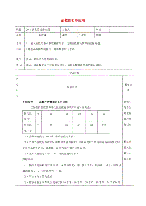 初中數學八年級下冊第二十章函數20.4函數的初步應用教案新版冀教版.doc