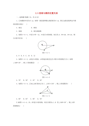 湘教版初中數(shù)學(xué)九年級下冊第2章圓2.5直線與圓的位置關(guān)系作業(yè)設(shè)計新版湘教版.docx