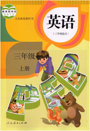 人教版PEP英語三年級上冊電子課本（高清版）.pdf