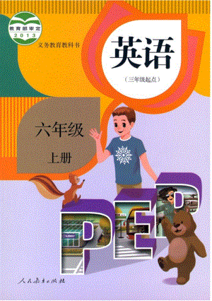 人教版PEP英語六年級上冊電子課本（高清版）.pdf
