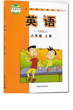 外研版英語六年級(一年級起點)上冊電子課本.pdf