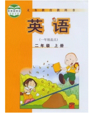 外研版英語二年級(一年級起點)上冊電子課本.pdf