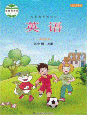 魯科版小學英語五年級上冊電子課本（五四制高清版）.pdf