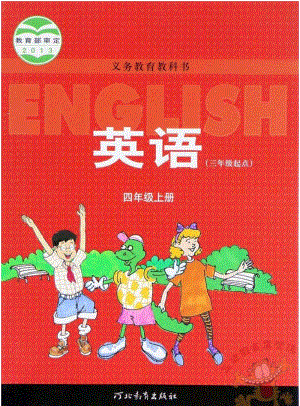 冀教版四年級(jí)英語(yǔ)上冊(cè)電子課本（高清版）.pdf