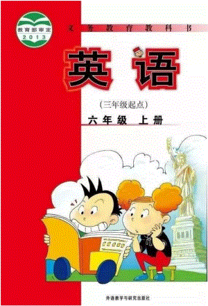 外研版六年級英語(三年級起點)上冊電子課本.pdf