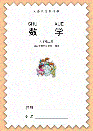 青島版（六三制）6年級上冊數(shù)學(xué)電子課本（全冊電子書).pdf