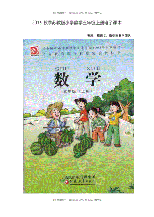 蘇教版小學(xué)數(shù)學(xué)五年級上冊電子課本.pdf