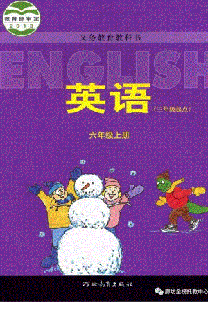 冀教版六年級(jí)英語(yǔ)上冊(cè)電子課本（高清版）.pdf