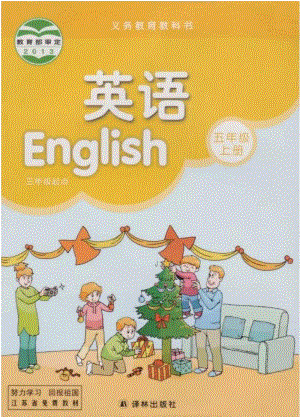 蘇教譯林版小學英語五年級上冊電子課本（高清版）.pdf