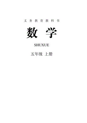 人教版數學五年級上冊電子課本（全冊電子書).pdf