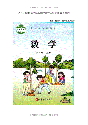 蘇教版小學數學六年級上冊電子課本.pdf