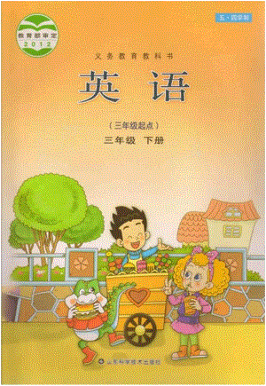 魯科版小學英語三年級上冊電子課本（五四制高清版）.pdf