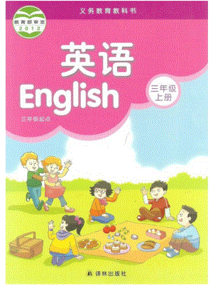 蘇教譯林版小學英語三年級上冊電子課本（高清版）.pdf