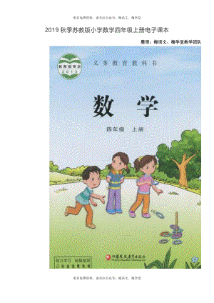 蘇教版小學(xué)數(shù)學(xué)四年級上冊電子課本.pdf