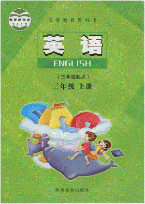 陜旅版小學英語三年級上冊電子課本（高清版）.pdf