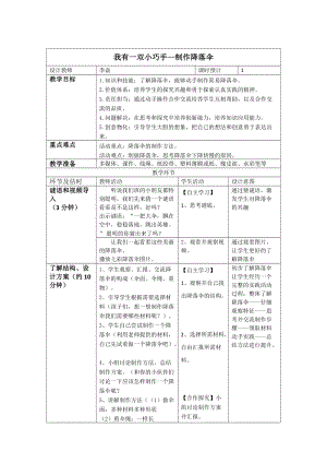 小學綜合實踐活動（一二年級）：設計制作主題5我有一雙小巧手-制作降落傘【教案】.doc