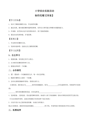 小學(xué)綜合實(shí)踐活動(dòng)（一二年級(jí)）：設(shè)計(jì)制作主題3陀螺【學(xué)案】.doc