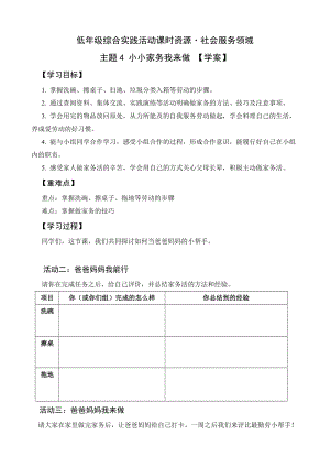 小學綜合實踐活動（一二年級）：社會服務主題4小小家務我來做【學案】.doc