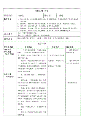 小學(xué)綜合實(shí)踐活動(dòng)（一二年級(jí)）：設(shè)計(jì)制作主題3陀螺【教案】.doc