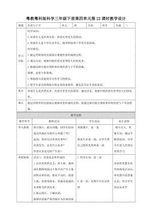 粵教粵科版小學科學三下第四單元第22課時《洪澇與干旱》教案.doc