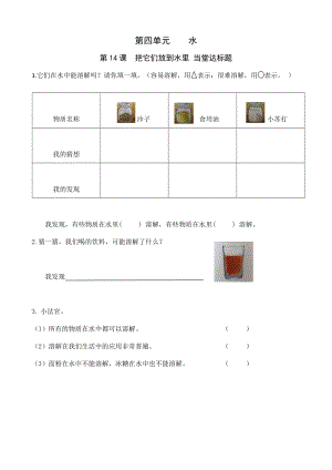 青島版一年級上冊科學14把它們放到水里【當堂達標題】.doc