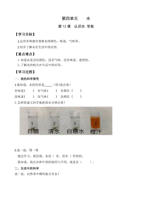 青島版一年級上冊科學12《認識水》【學案】 (1).doc