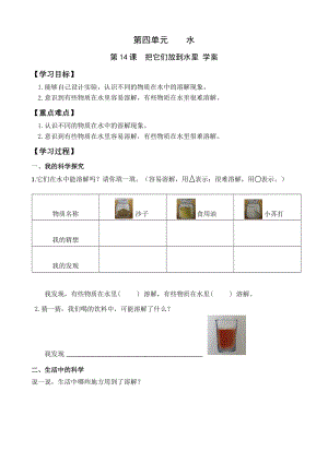 青島版一年級上冊科學14把它們放到水里【學案】.doc