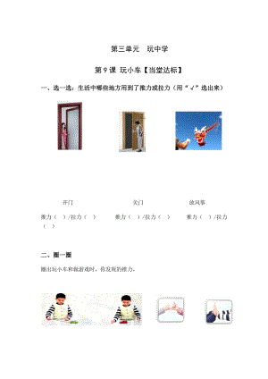 青島版一年級上冊科學第三單元第9課《玩小車》【當堂達標】.docx