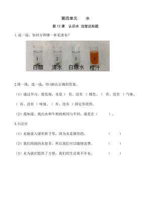 青島版一年級上冊科學12《認識水》【當堂達標題】.doc