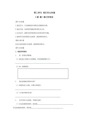 青島版一年級上冊科學第二單元第3課看一看【學案】.doc
