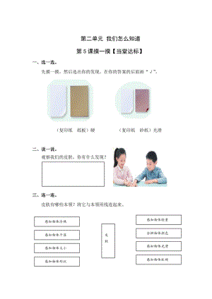 青島版一年級上冊科學第二單元第5課摸一摸【當堂達標題】.doc