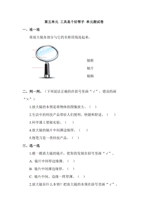 青島版一年級上冊科學第五單元工具是個好幫手【單元檢測題】.doc