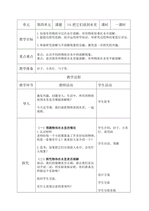 青島版一年級上冊科學14把它們放到水里【教案】.doc