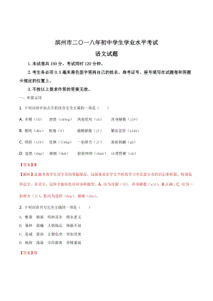 2018年山東省濱州市中考語文試題（word解析版）.doc