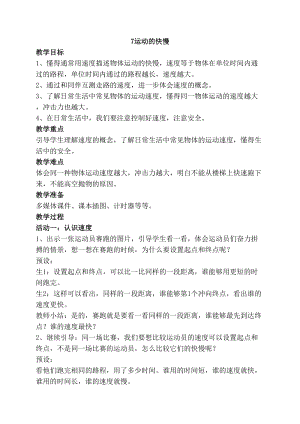 2020年最新蘇教版四年級上冊科學7運動的快慢教案.doc