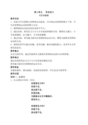 2020年最新蘇教版四年級上冊科學8力與運動教案.doc