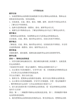 2020年最新蘇教版四年級上冊科學6不同的運動教案.doc
