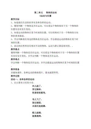 2020年最新蘇教版四年級上冊科學5運動與位置教案.doc