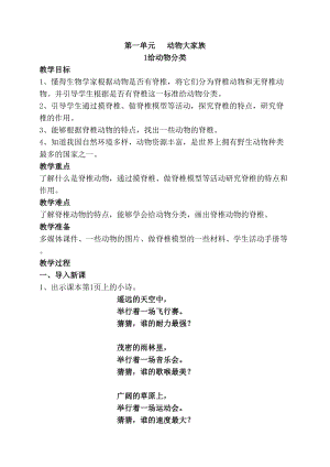 2020年最新蘇教版四年級上冊科學1給動物分類教案.doc