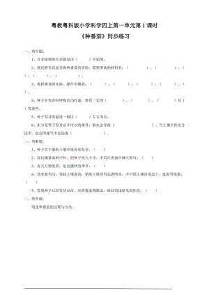 粵教粵科版小學科學四上1.1種番茄練習題附答案.doc