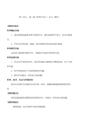 2020秋新教科版四年級上冊科學教案全冊共68頁.doc