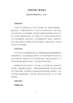 2020秋新版教科版四年級上冊科學教學設計教案（全冊共113頁）.docx