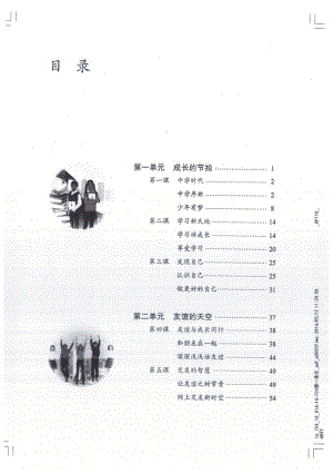 部編版七年級(jí)上冊(cè)道德與法制電子課本（全冊(cè)教材電子版）.pdf
