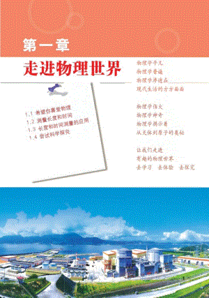 滬粵版八年級物理上冊電子課本（全冊教材電子版）.pdf