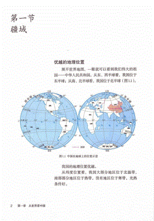 魯教版（五四制）地理七年級上冊學(xué)期電子課本（全冊教材電子版）.pdf
